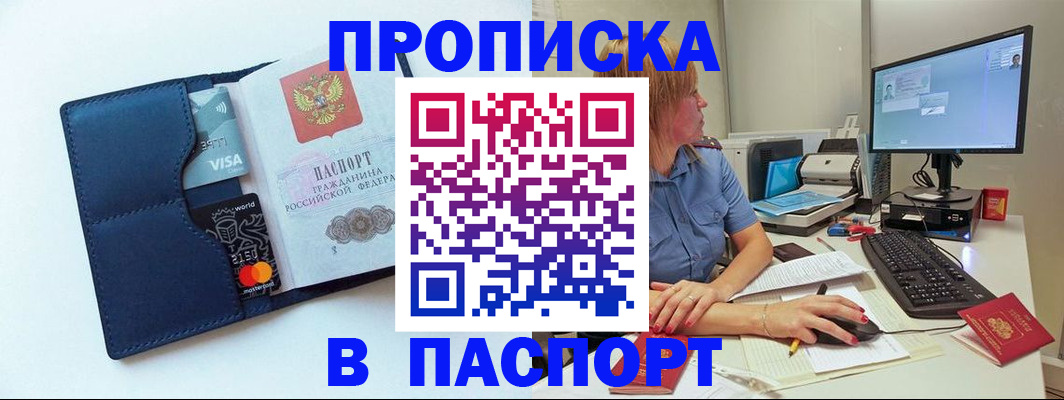 прописка для военкомата в Мариинске