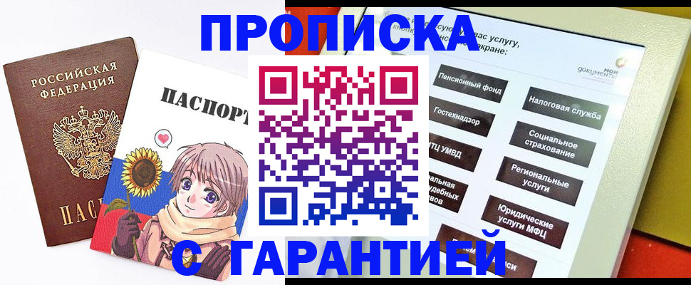 прописка 2025 в Мариинске