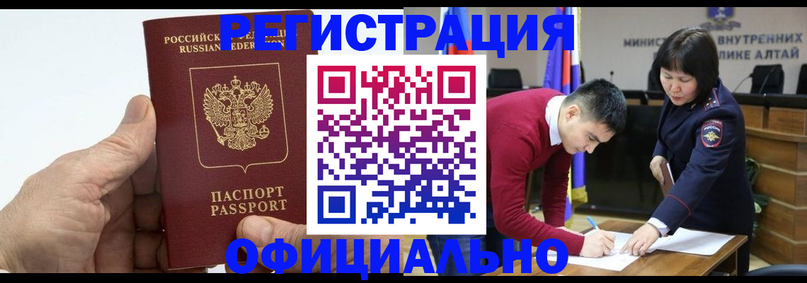 прописка для работы в Мариинске