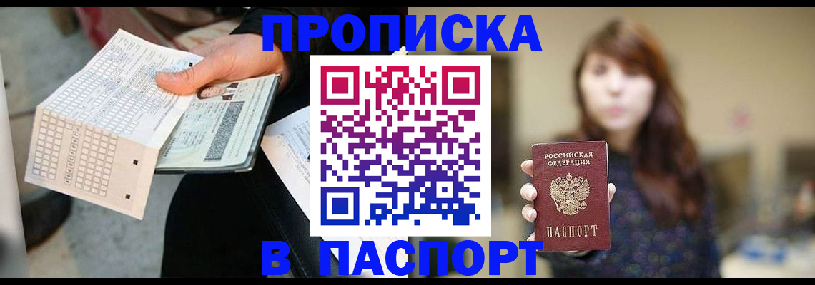 прописка гарантия в Мариинске